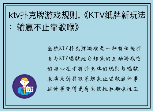 ktv扑克牌游戏规则,《KTV纸牌新玩法：输赢不止靠歌喉》