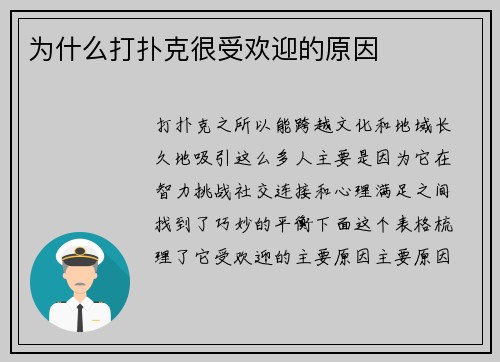 为什么打扑克很受欢迎的原因