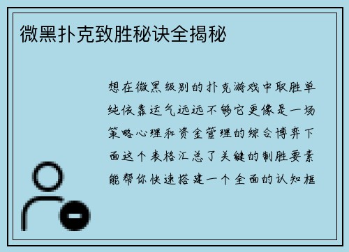 微黑扑克致胜秘诀全揭秘