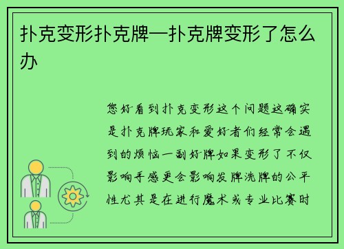 扑克变形扑克牌—扑克牌变形了怎么办