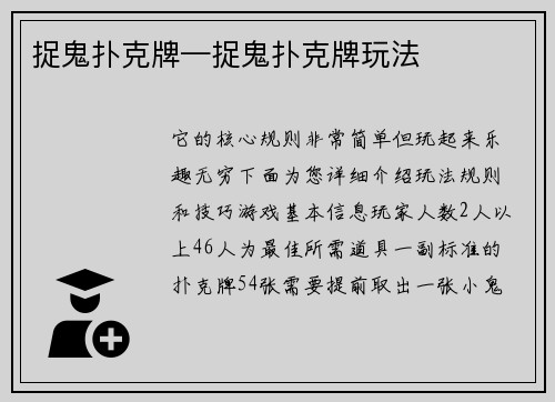 捉鬼扑克牌—捉鬼扑克牌玩法
