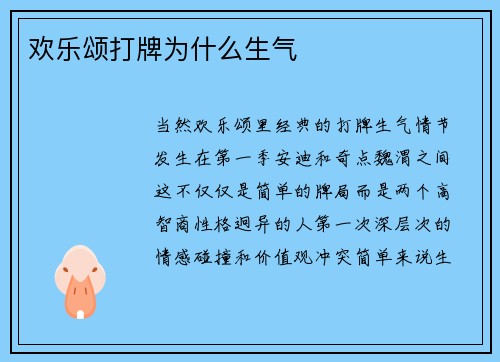 欢乐颂打牌为什么生气